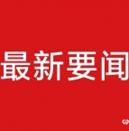 刚刚！六安最新人事任免！