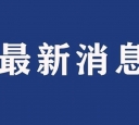 六安一地公开招聘后备干部！